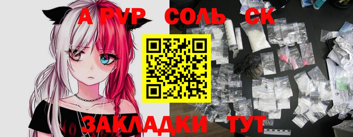 APVP Crystall Горячий Ключ