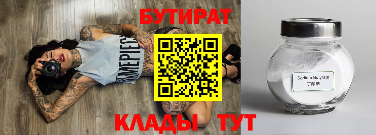 Бутират оксана Горячий Ключ