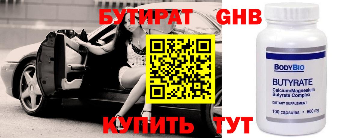 БУТИРАТ  Бутират оксана  Вход с VPN  Горячий Ключ 