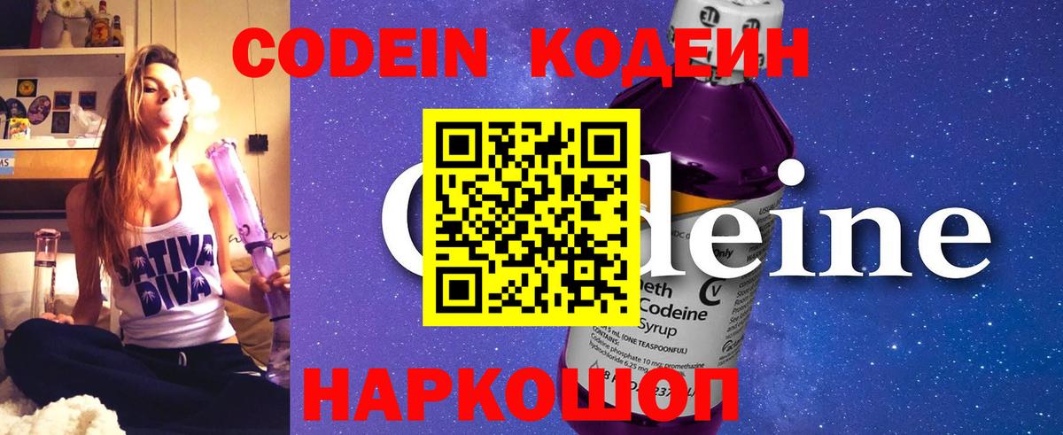 Кодеиновый сироп Lean напиток Lean (лин) Горячий Ключ