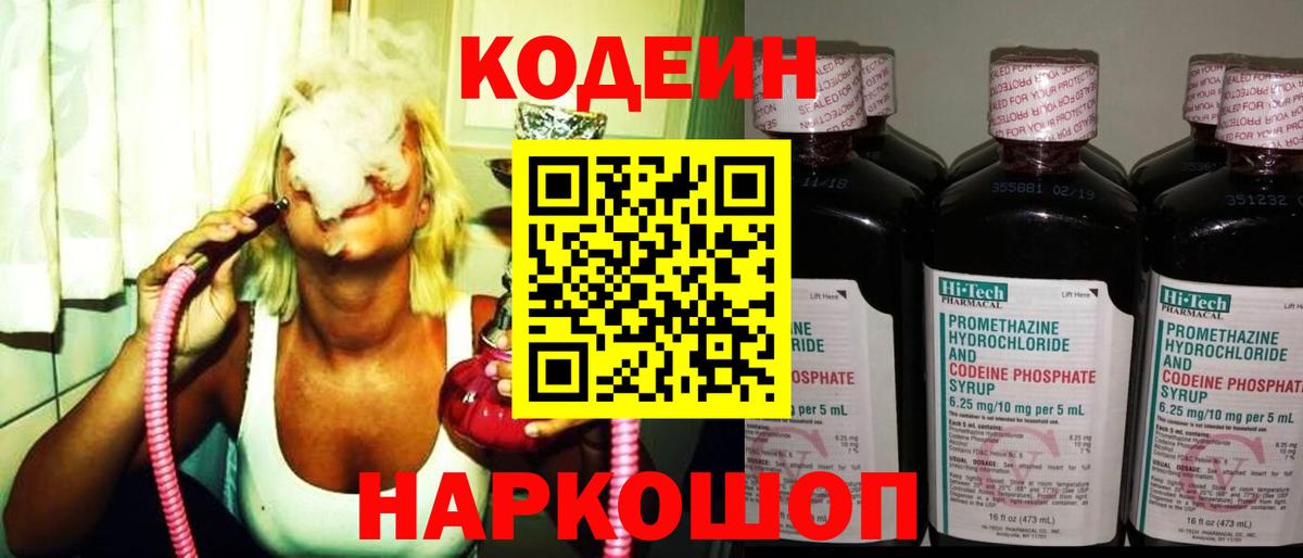 Codein напиток Lean (лин)  Кодеиновый сироп Lean напиток Lean (лин)  Горячий Ключ  Вход с VPN 