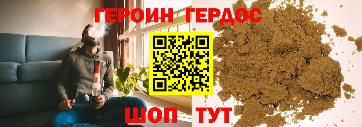 Героин Heroin  Вход с VPN  ГЕРОИН  Горячий Ключ 