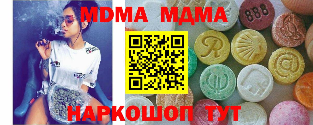 МДМА Molly  МДМА  Горячий Ключ  Вход с VPN 