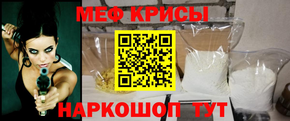 Горячий Ключ  Мефедрон кристаллы  Меф мяу мяу  Меф  Вход с VPN 