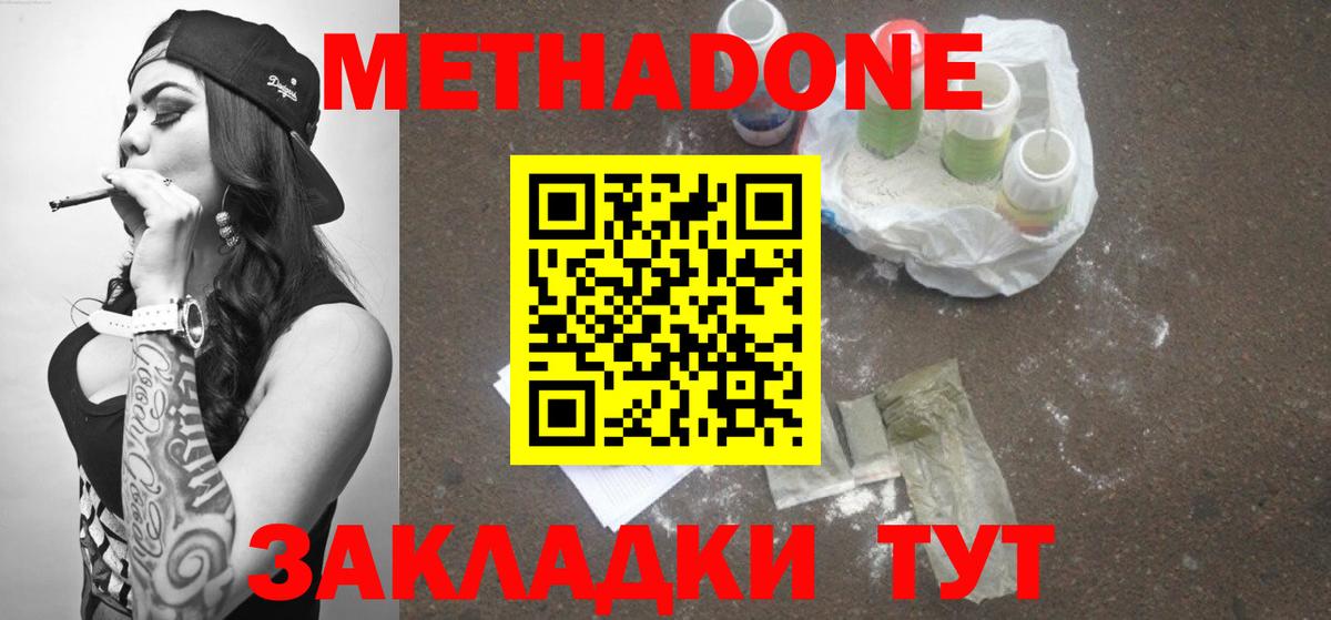 Метадон methadone  Вход с VPN  hydra как зайти  Метадон кристалл  Горячий Ключ 
