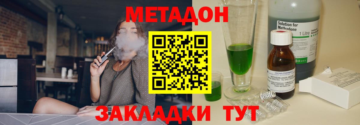 МЕТАДОН кристалл Горячий Ключ