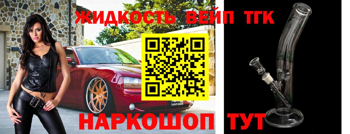 ТГК гашишное масло Горячий Ключ